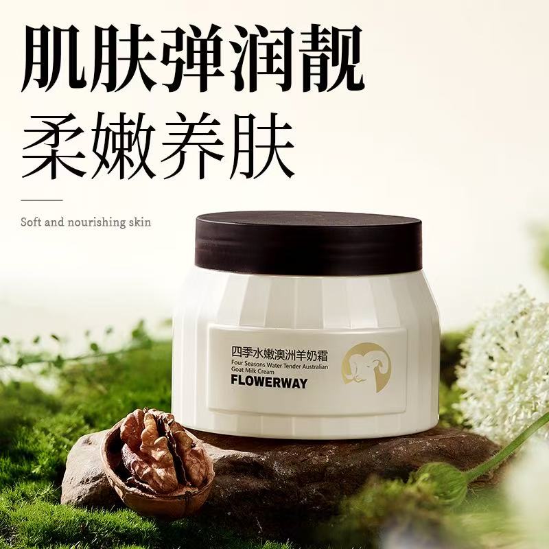 【官方正品】四季水嫩澳洲羊奶霜 巨保湿