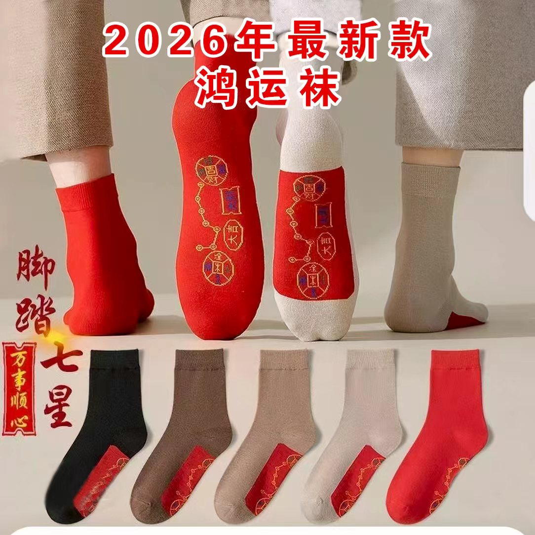本命年男女红袜子脚底红色马年本命年男女鸿运袜男女红袜子