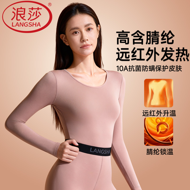 浪莎女士圆领保暖套装超薄高弹修身秋衣秋裤抗菌防螨远红外发热衣