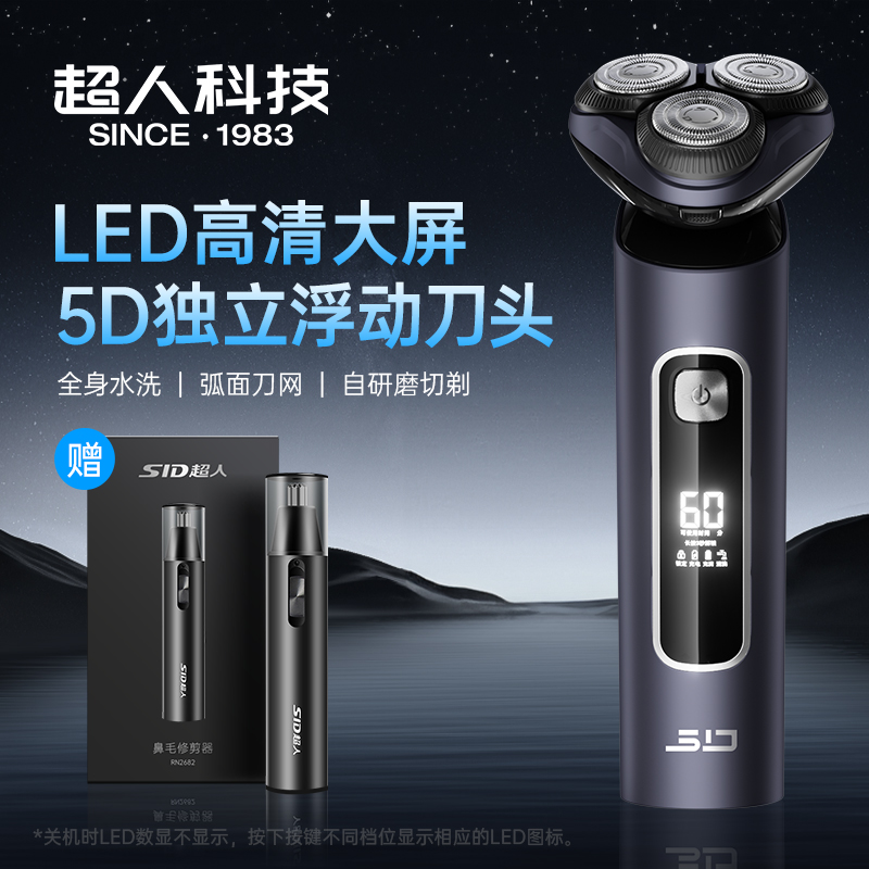 5D独立浮动10瓦功率智能数显全机刮胡刀推荐剃须刀水洗