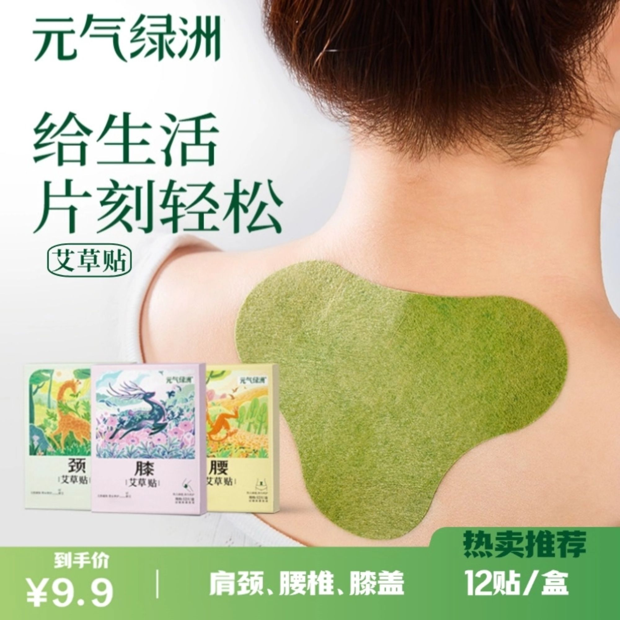 【元气绿洲】艾草贴 官方正品 肩颈/腰椎/膝盖温和缓解 12片/盒