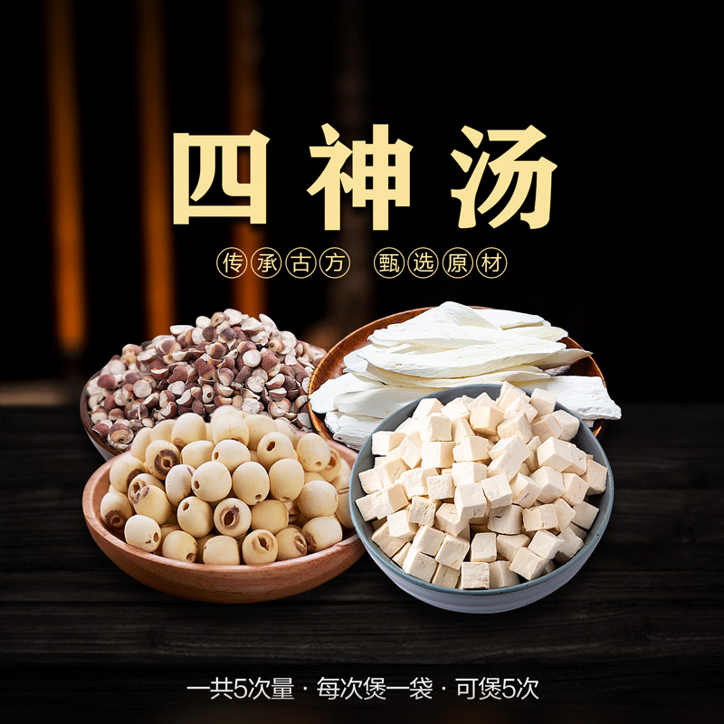 三禾汇养 四神汤 原料 茯苓芡实山药莲子 无硫炖汤 煲汤材料