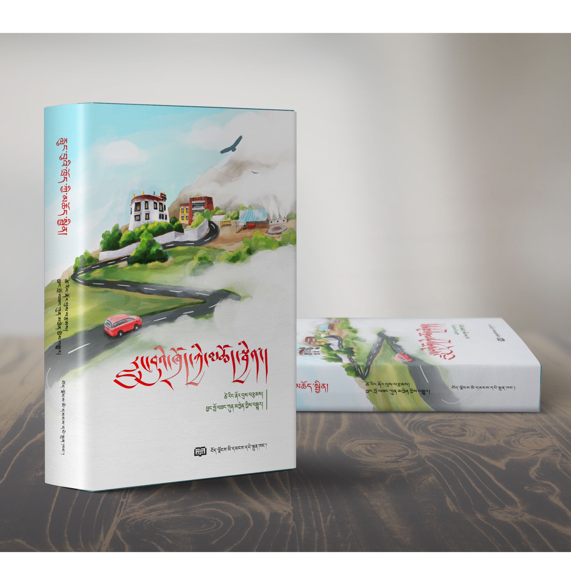 祭语风中（上下册）：藏文版 西藏著名作家次仁罗布著