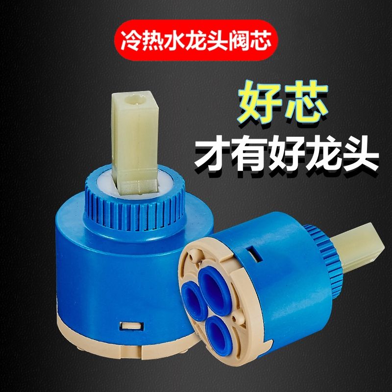 JOWMO/牧王面盆厨房水龙头陶瓷阀芯单把冷热水淋浴混水阀开关维修