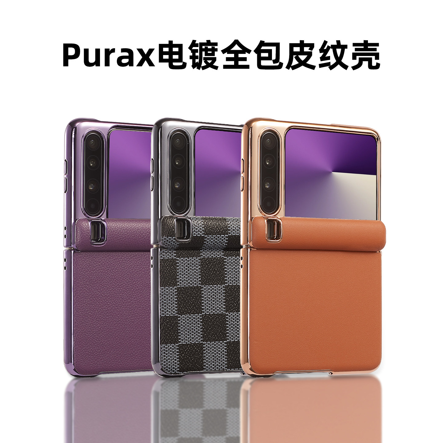 适用于华为Purax手机壳折叠款保护壳新款折叠壳新品小折叠保护套