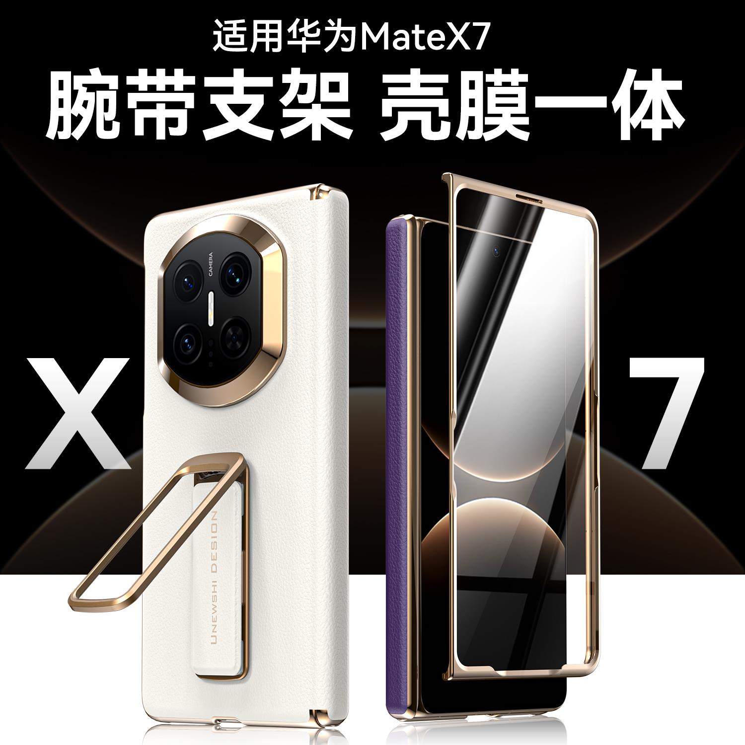 适用华为MateX7手机壳X7典藏版高端折叠屏保护套真皮腕带全包防摔