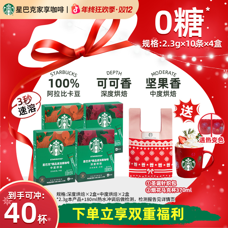 【烟花马克杯双赠】星巴克精品速溶黑咖啡健身提神美式咖啡网红饮品