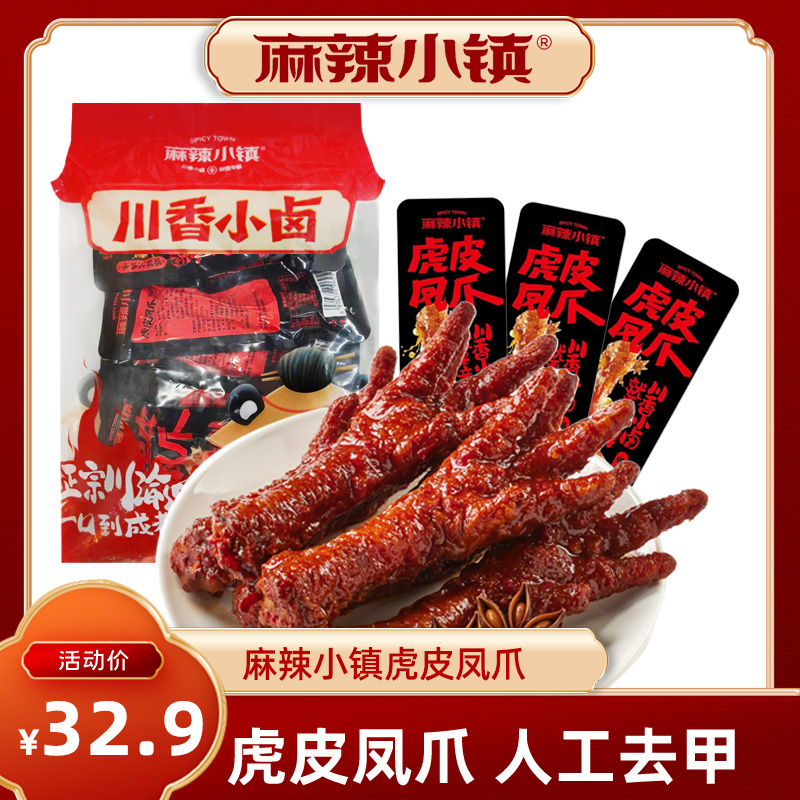 麻辣小镇 爆辣火鸡面风味虎皮鸡爪追剧零食袋装500g