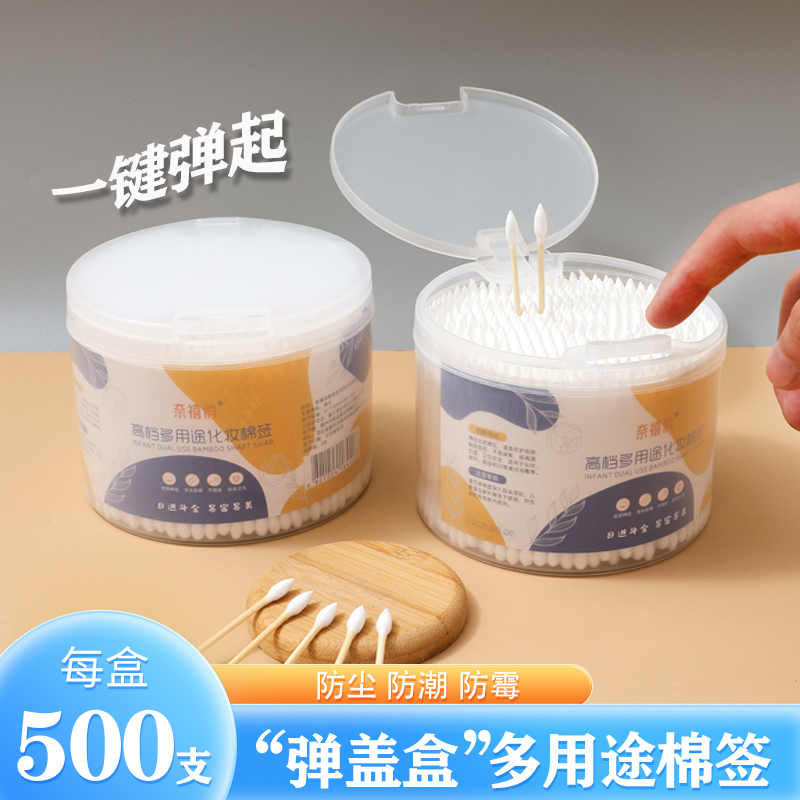 弹盖盒双头棉签签卸妆掏耳朵纯棉无菌防尘防霉多用途500支大盒