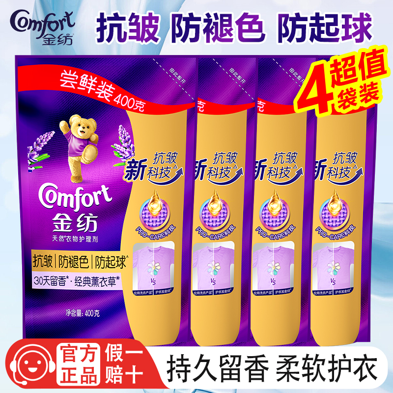 金纺柔顺剂熏衣草香袋装衣物护理剂抗皱防褪色防起球补充装家庭装