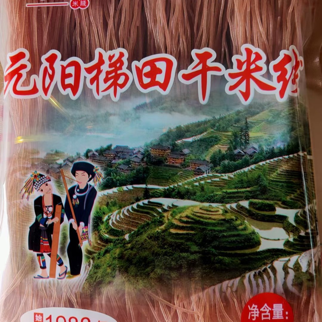 元阳梯田干米线 ，500克，送方便米线酸菜