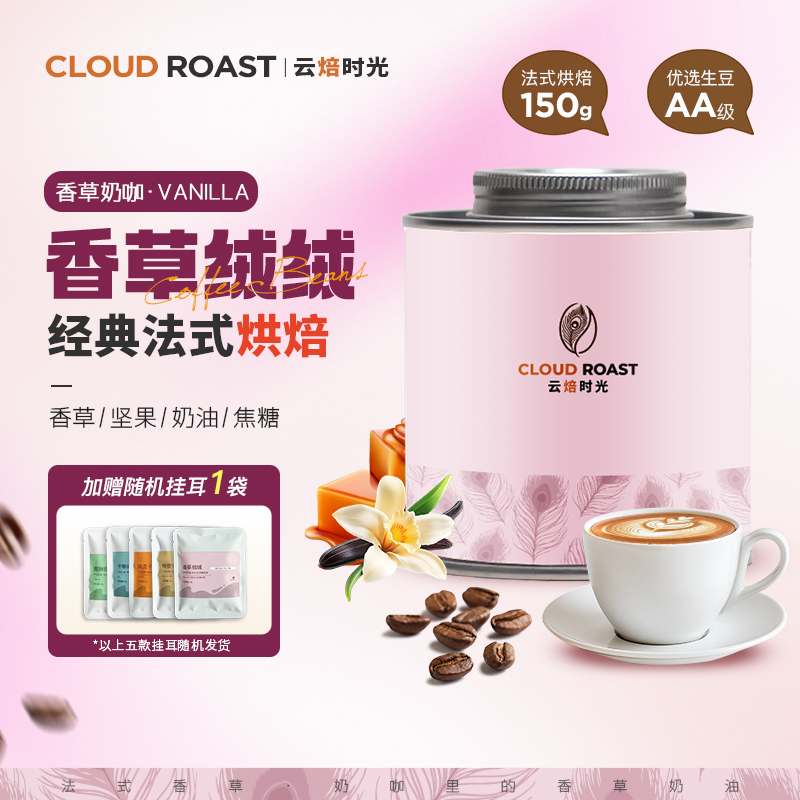 【香草绒绒】法式烘焙咖啡豆 焦糖麦香 芬芳油脂风味 醇苦浓郁