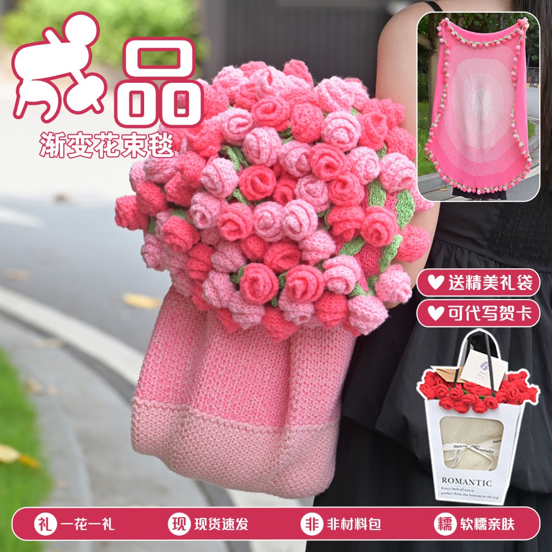 渐变色成品玫瑰花束毯子毛线针织免手工沙发盖毯送女友情人节礼物