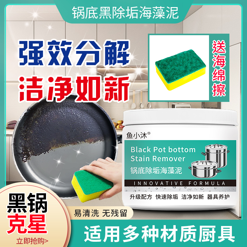 黑锅海藻锅底黑垢清洁剂锅底除垢啫喱多用途除垢