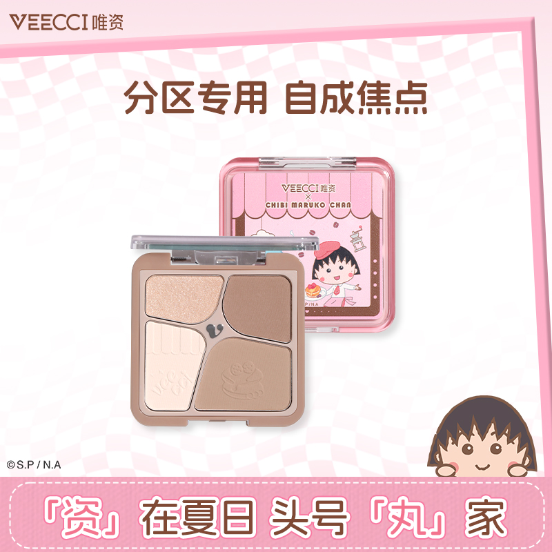 veecci唯资X樱桃小丸子联名修容盘可爱一体盘组合哑光