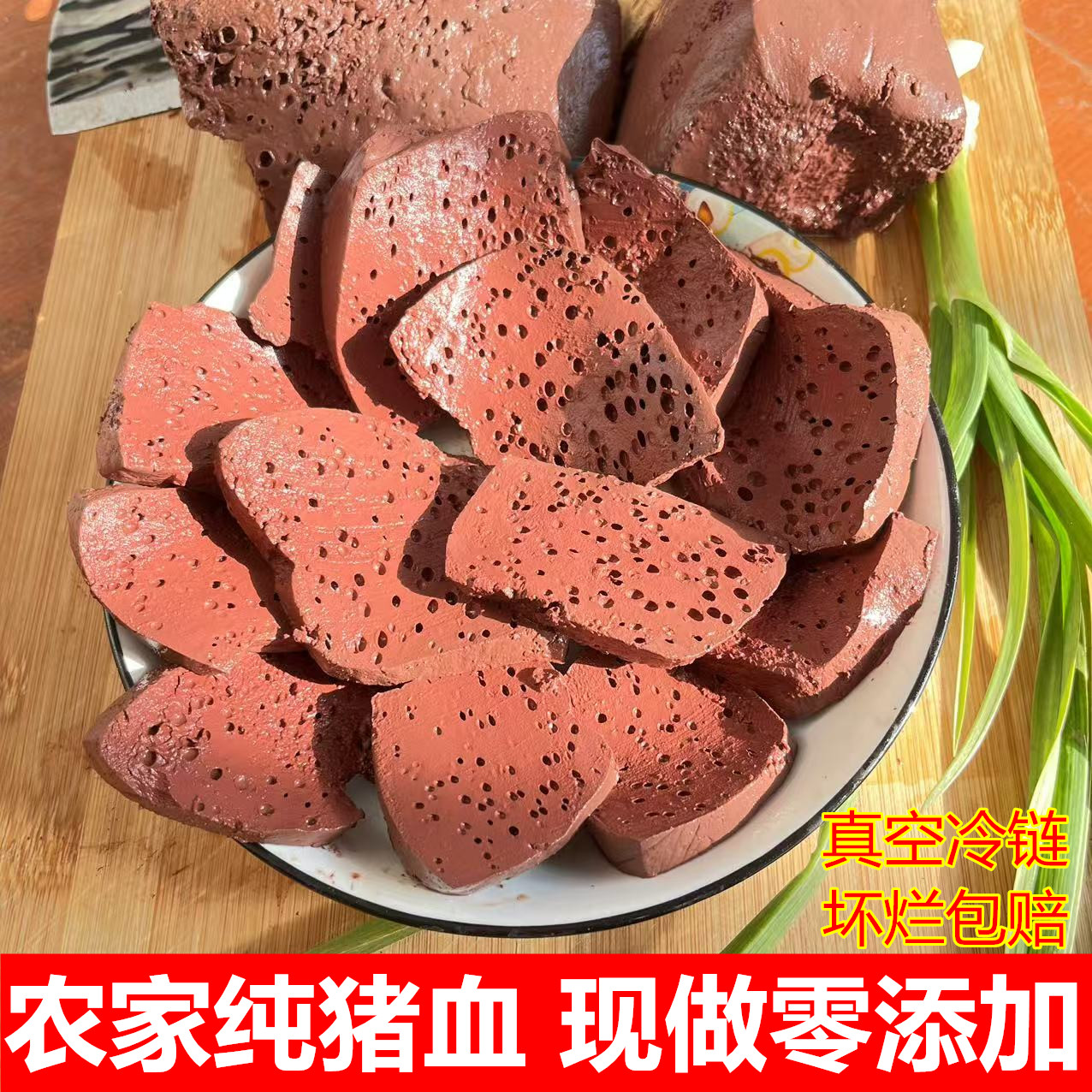 直播优惠买二送一【农家新鲜土猪血】 新鲜现做猪血毛血旺