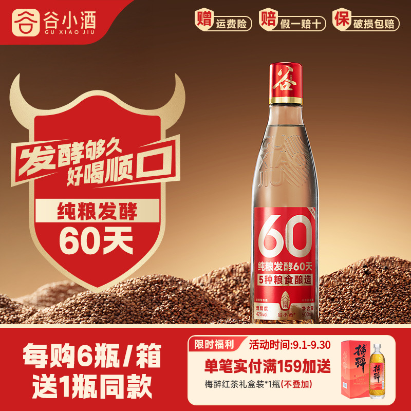 谷小酒S60数字光瓶酒纯粮食酿造固态法优级白酒浓香型52度500ML