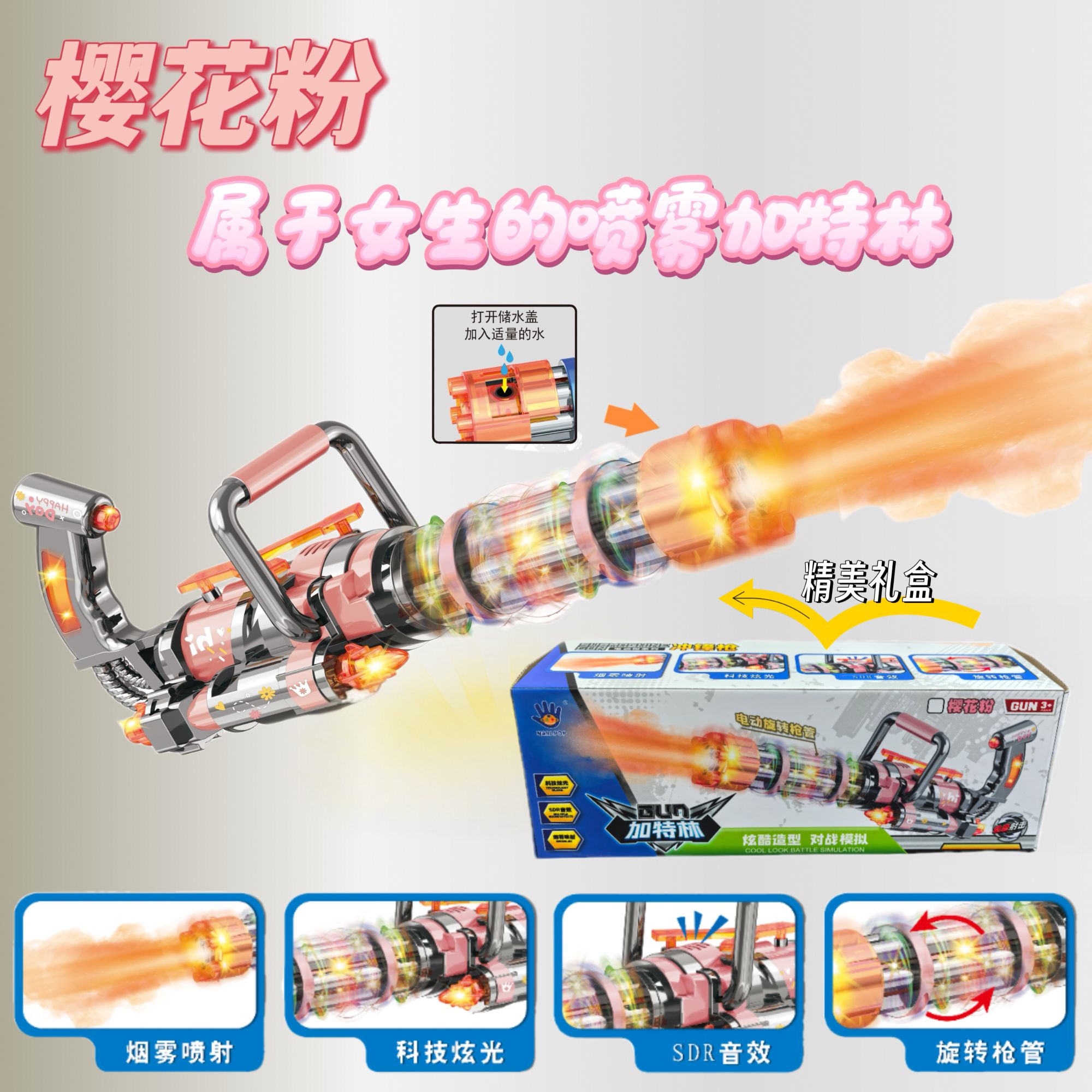 3-6岁男孩大号电动灯光音效旋转喷雾冲锋枪逼真炫酷加特林玩具