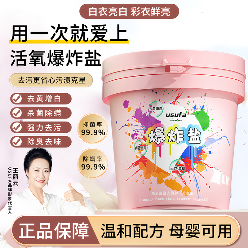 usufa白衣服去污渍神器桶装花香爆炸盐强力去污留香增香去黄增白