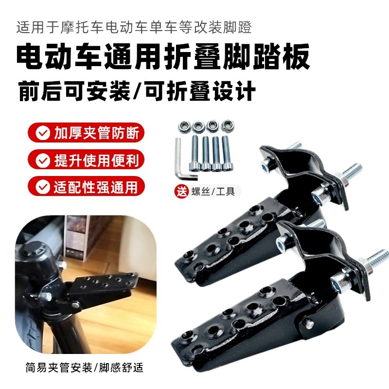 摩托车电瓶车后座折叠脚踏板电动车自行车单车前踩脚脚蹬2025配件