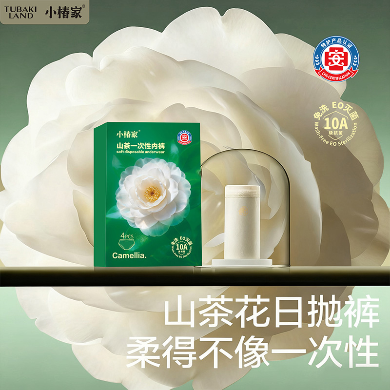 小椿家山茶花一次性内裤女孕产妇大码日抛月子待产出差旅行必备