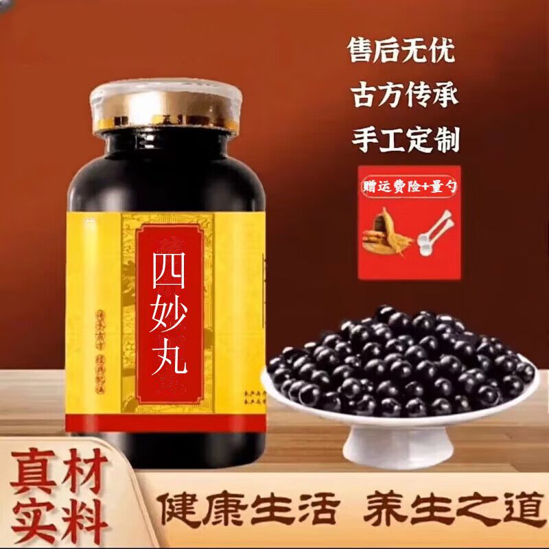 【正品精选】北京·同仁堂原材料 四妙丸 根茎类农产品