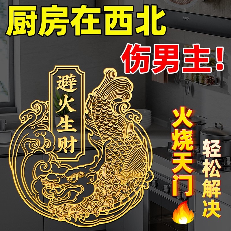 鸱吻摆件解决厨房西北角避火龙金属隐形贴纸鸱尾螭吻九子家居厨房
