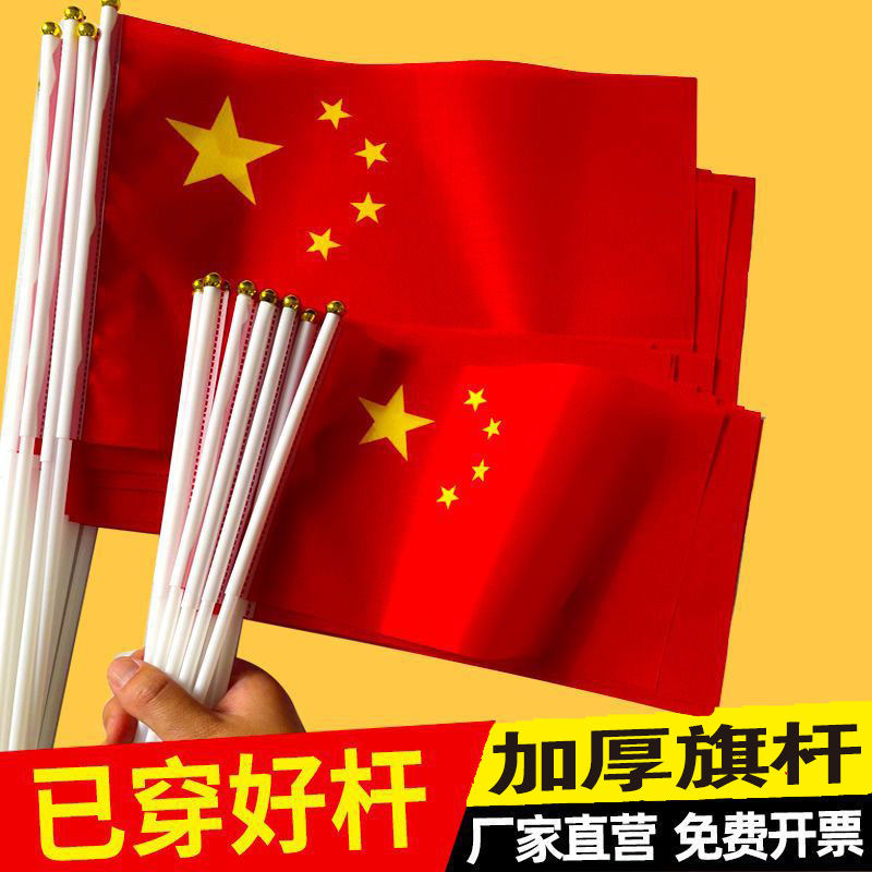 7号8号小国旗五星红旗带杆手摇旗幼儿园小学活动手持小红旗