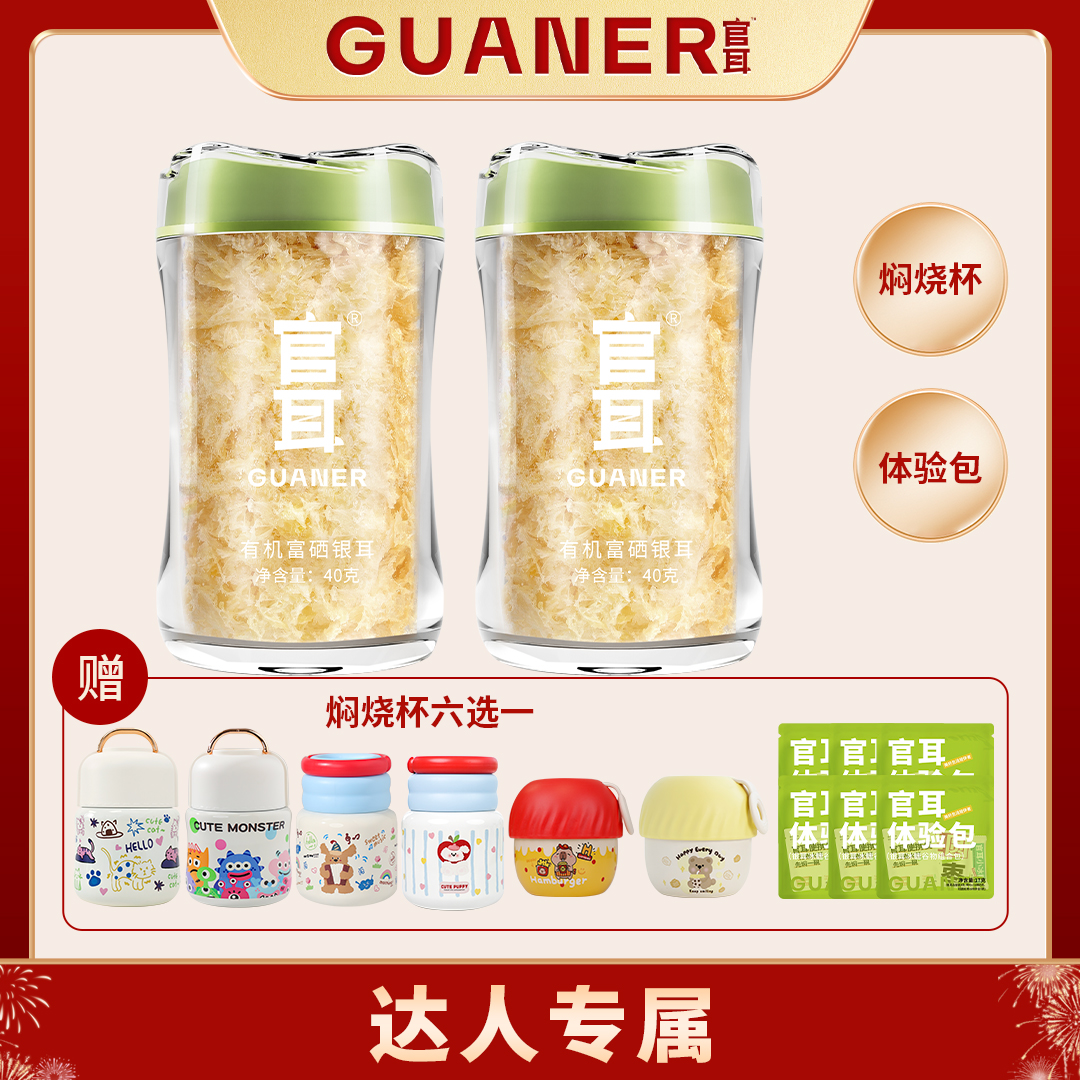 官耳【达人】有机富硒银耳免洗免泡免煮即食银耳古田白木耳银耳羹