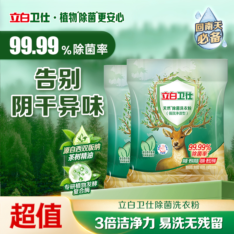 立白卫仕洗衣粉480g*2袋koc