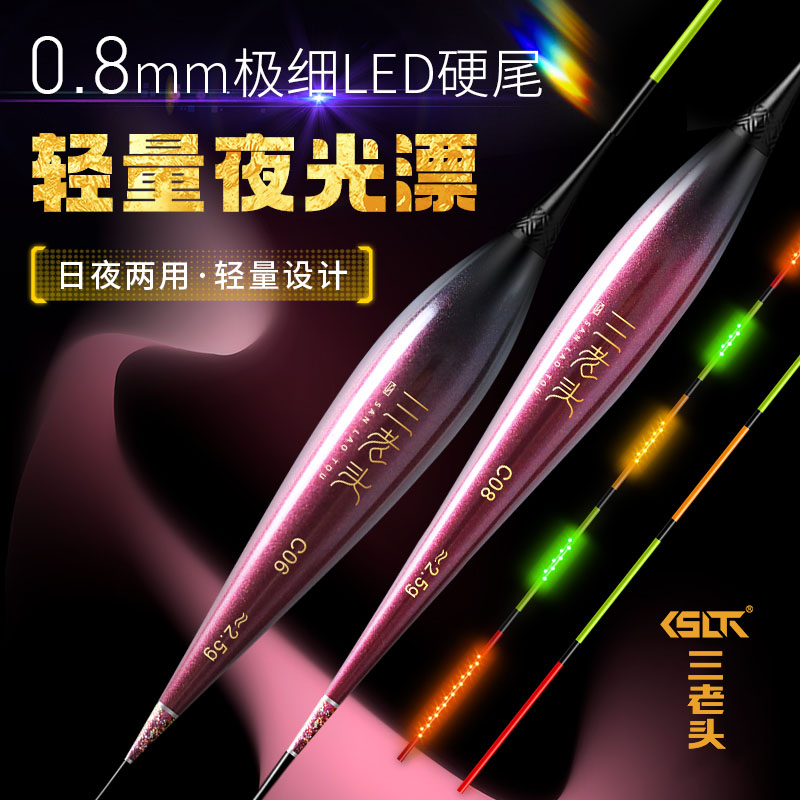 三老头LED高亮高灵敏日夜两用0.8超细咬钩变色夜光漂竞技型电子漂