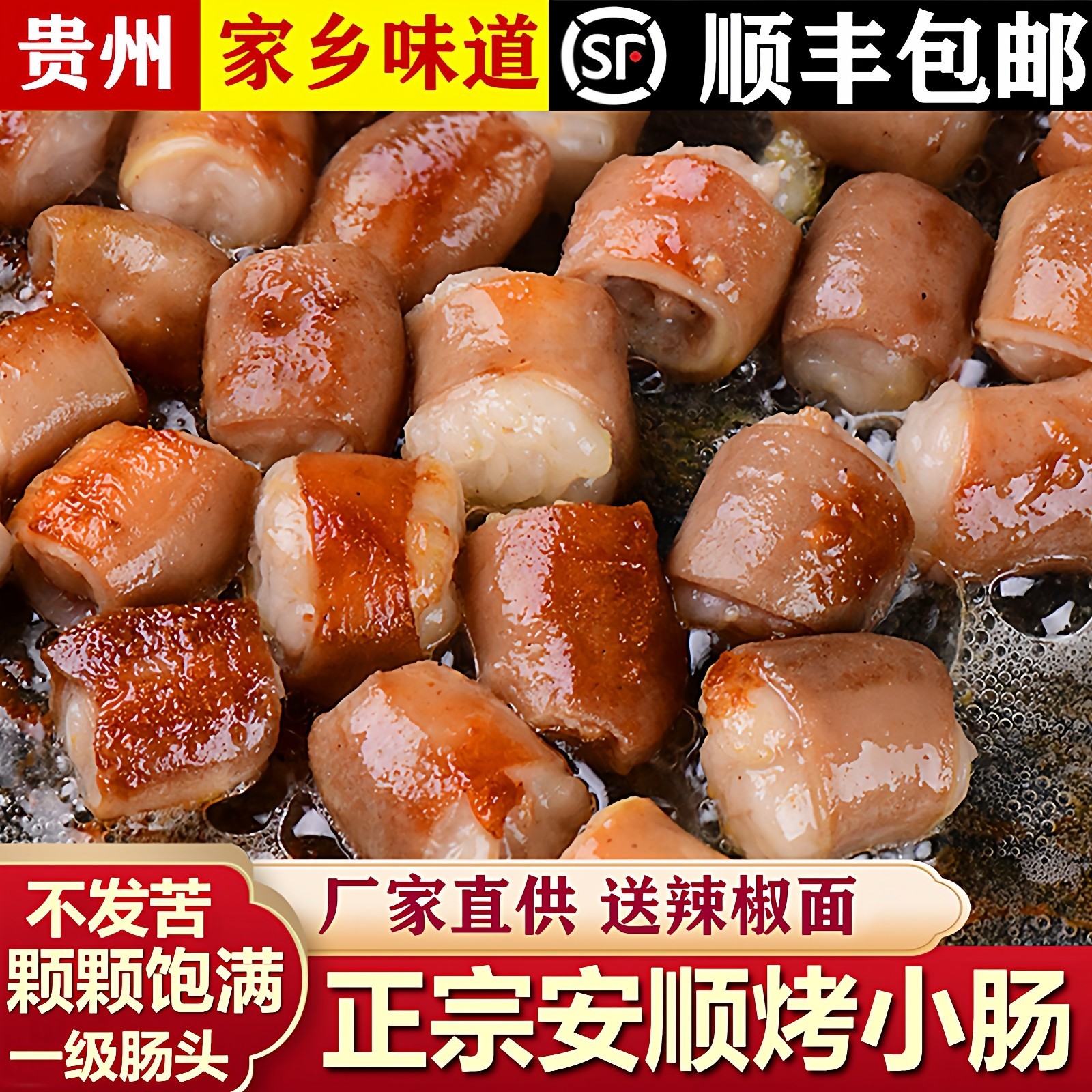 贵州特色正宗安顺屯堡碳烤烙锅小吃食材新鲜可安顺贵州安顺烤小肠