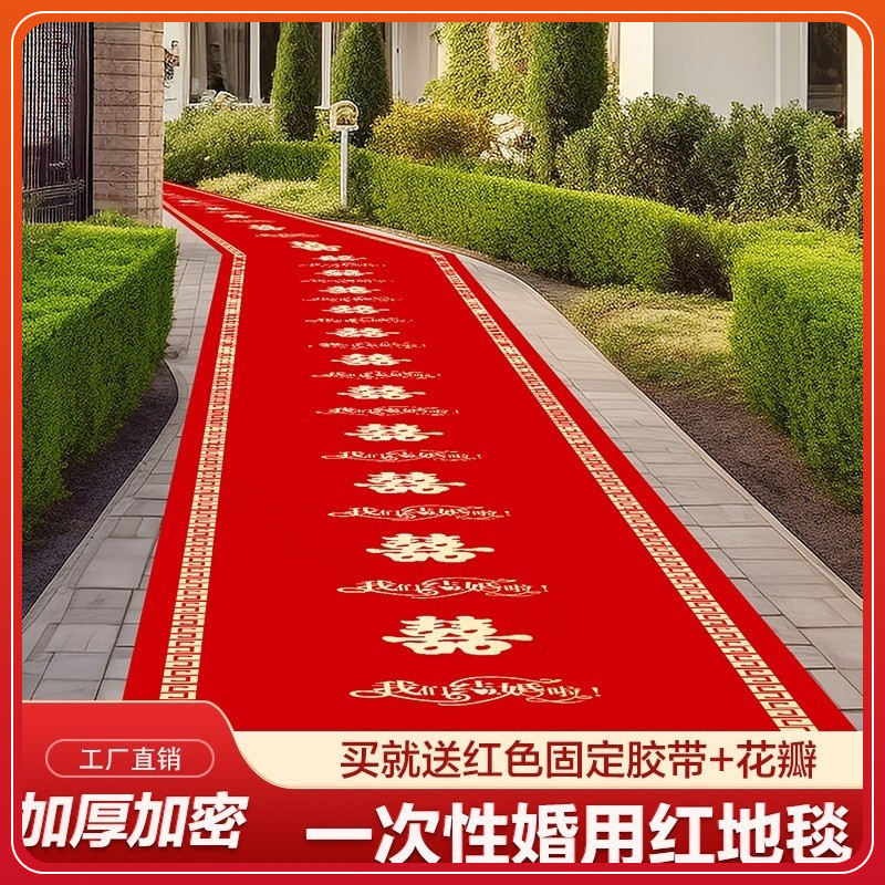 婚庆喜字红地毯加厚防滑一次性踏步垫结婚喜庆场景布置婚礼迎宾客