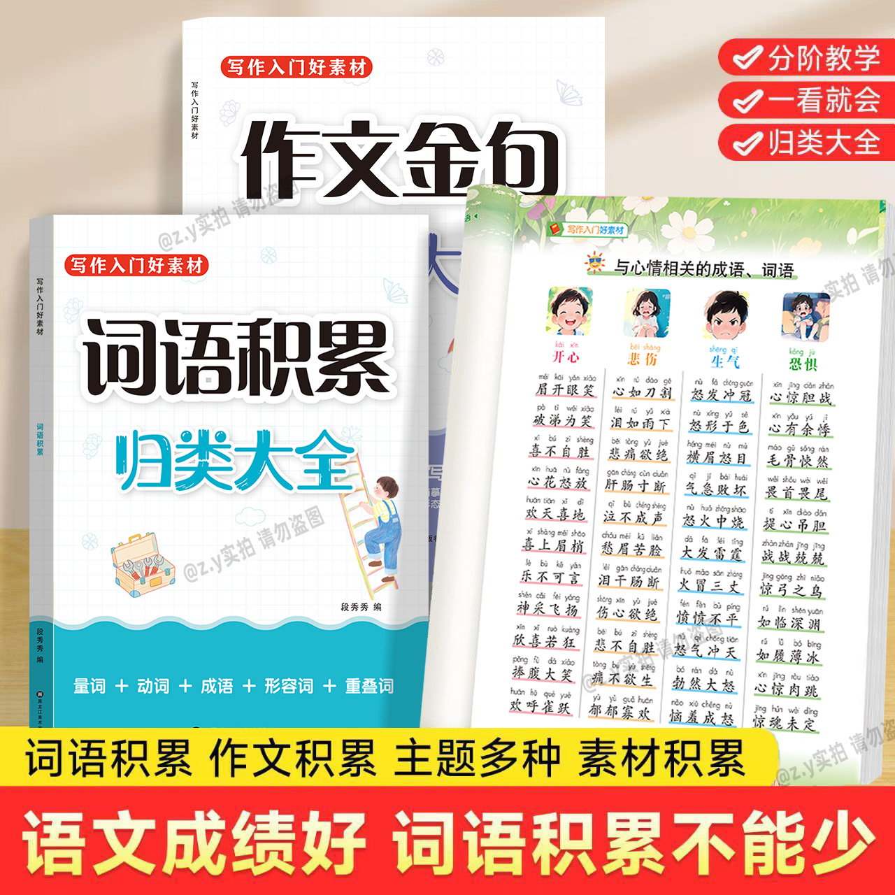 小学生词语积累归类大全写作素材重叠词动词形容词作文金句注音版