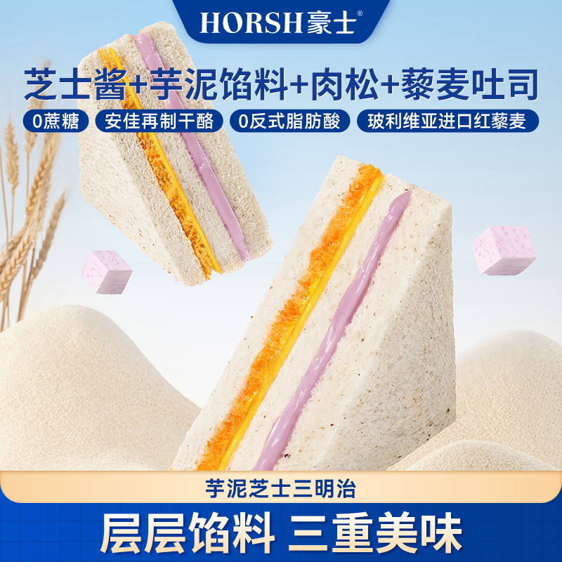 【达人专属】新品全新升级藜麦芋泥芝士三明治360g食品奶香松软
