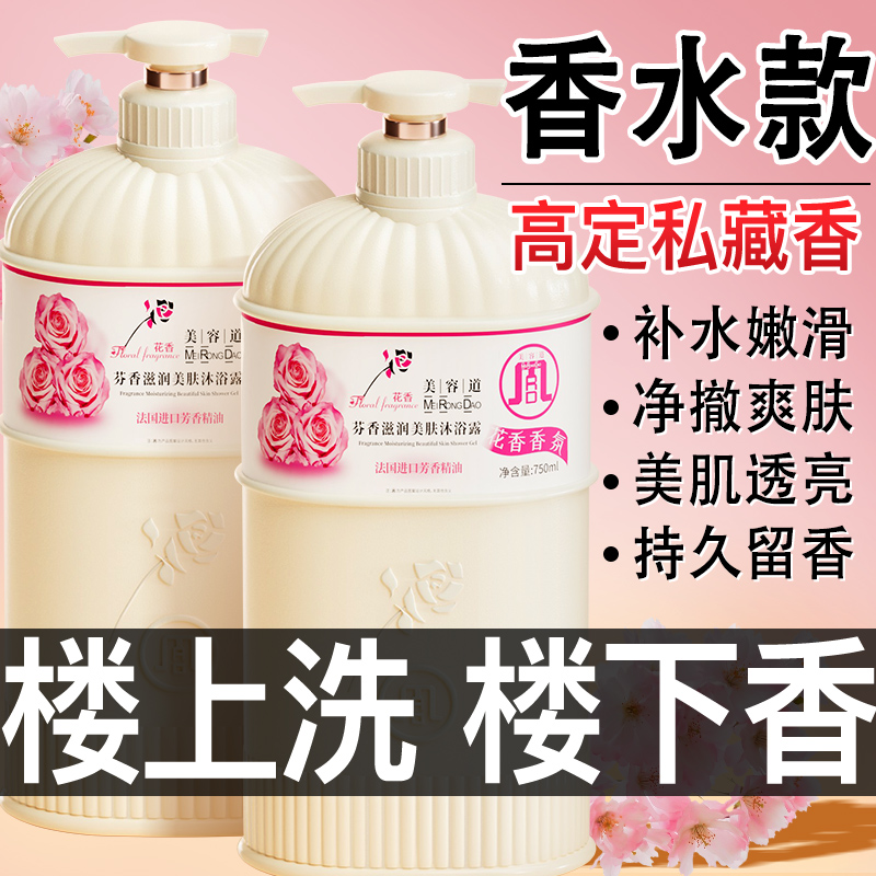 玫瑰花香沐浴露持久留香控油滋润保湿水润美肌沐浴乳洗发露大容量