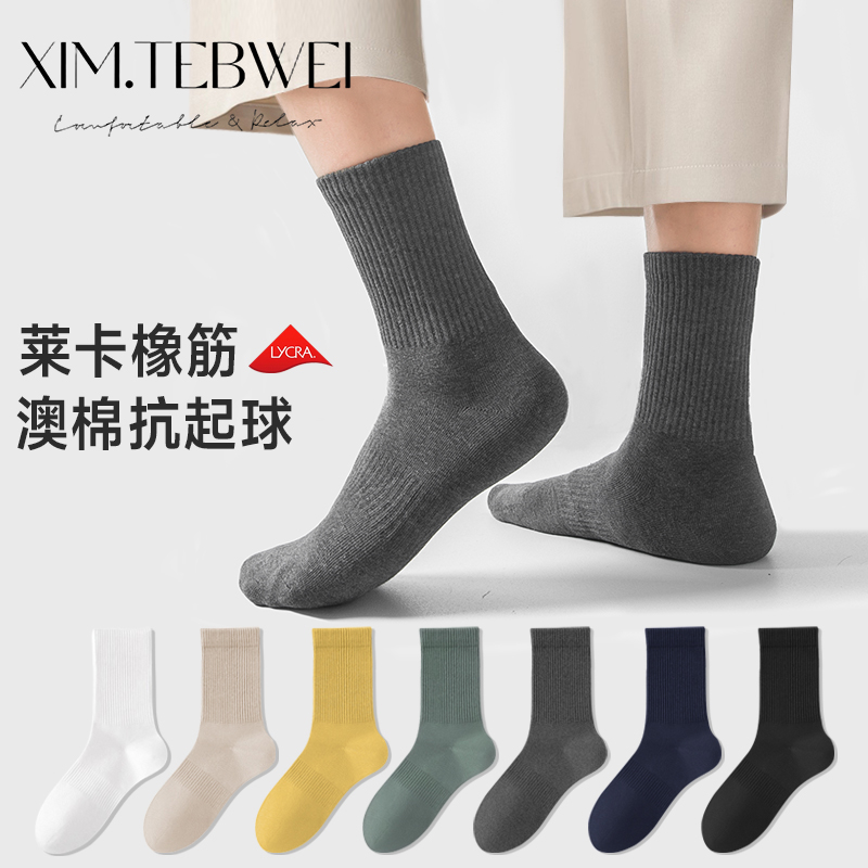 【漠叔专属】袜子男纯棉抗菌无骨中筒袜抗起球纯色运动长袜