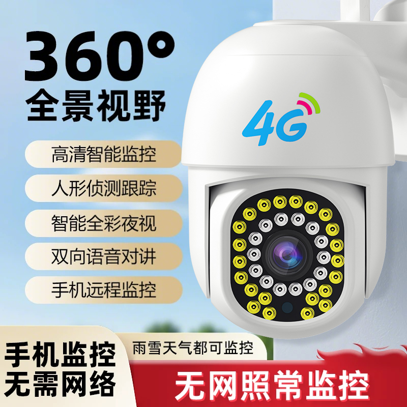 农村室外专用监控手机远程带语音360度全景无死角高清全彩监控器