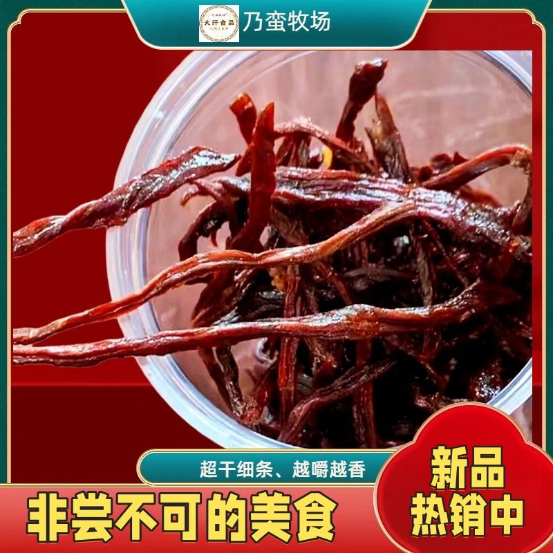 安格斯超干细条牛肉干（带试吃）