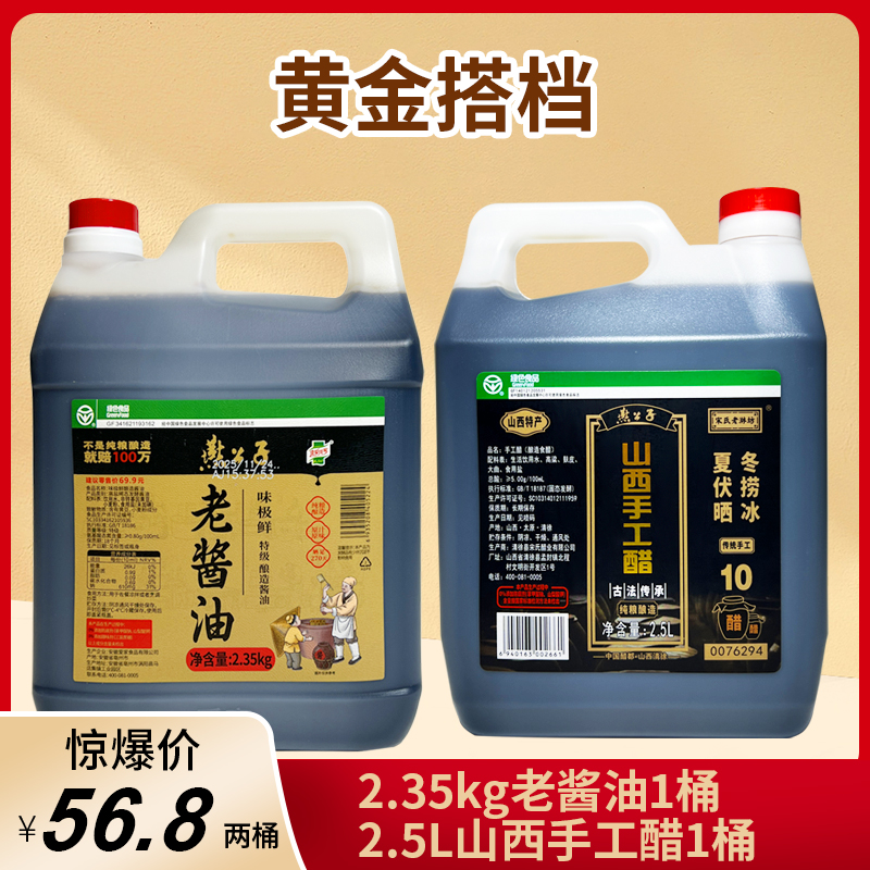 燕公子黄金搭档纯粮酿造黄豆酱油加手工醋2.5L一桶
