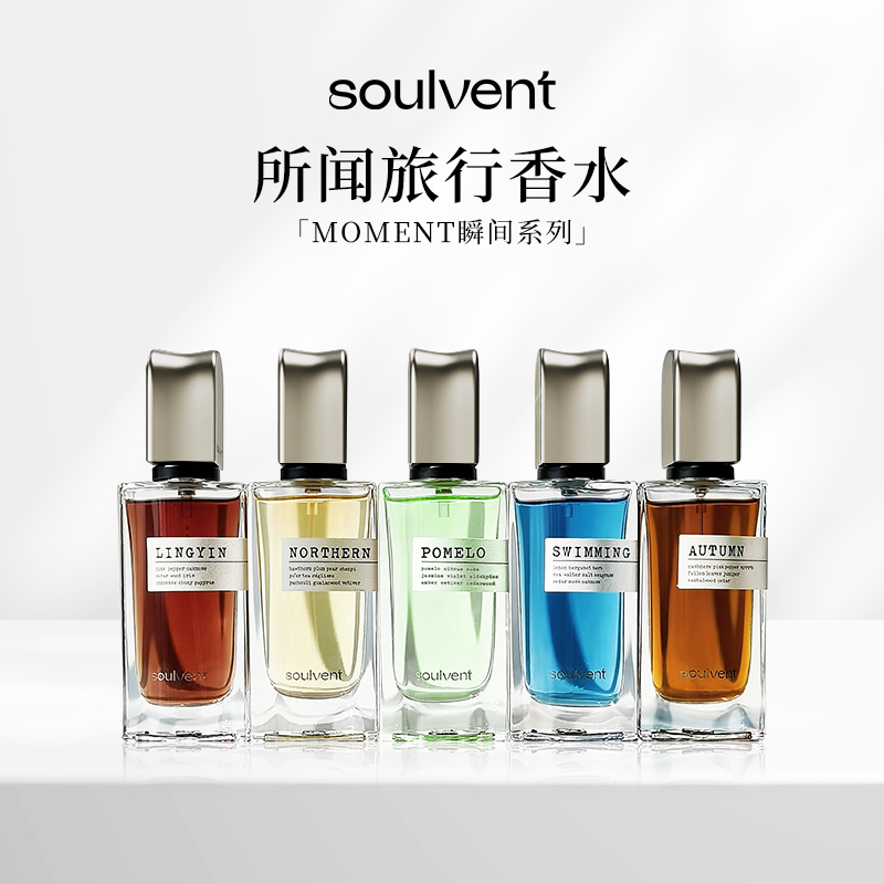 所闻soulvent旅行香水礼盒木质东方香男女士送礼物-DB