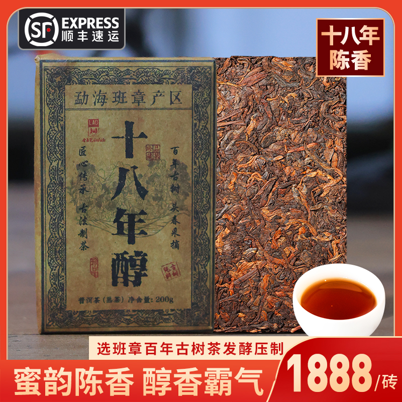 【十八年醇】2007年百年古树普洱茶熟茶砖十八年醇入口甘甜陈香浓郁