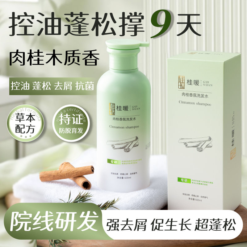 肉桂香氛洗发水控油蓬松持久留香去屑止痒男女通用洗头膏