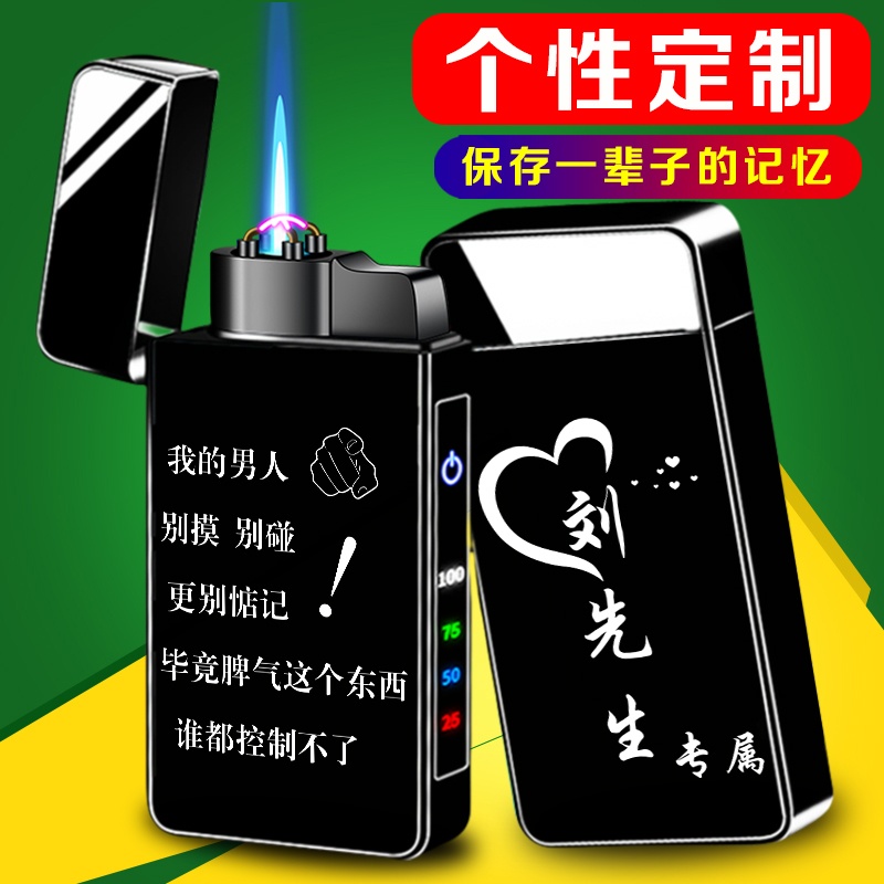 气电两用打火机防风照片定制实用生日圣诞节男生礼物送男友老公