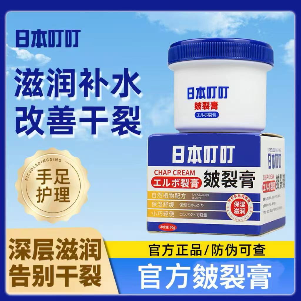 【药房同款】日本叮叮皴裂膏脚后跟干裂舒缓龟裂手足滋润护理修护膏