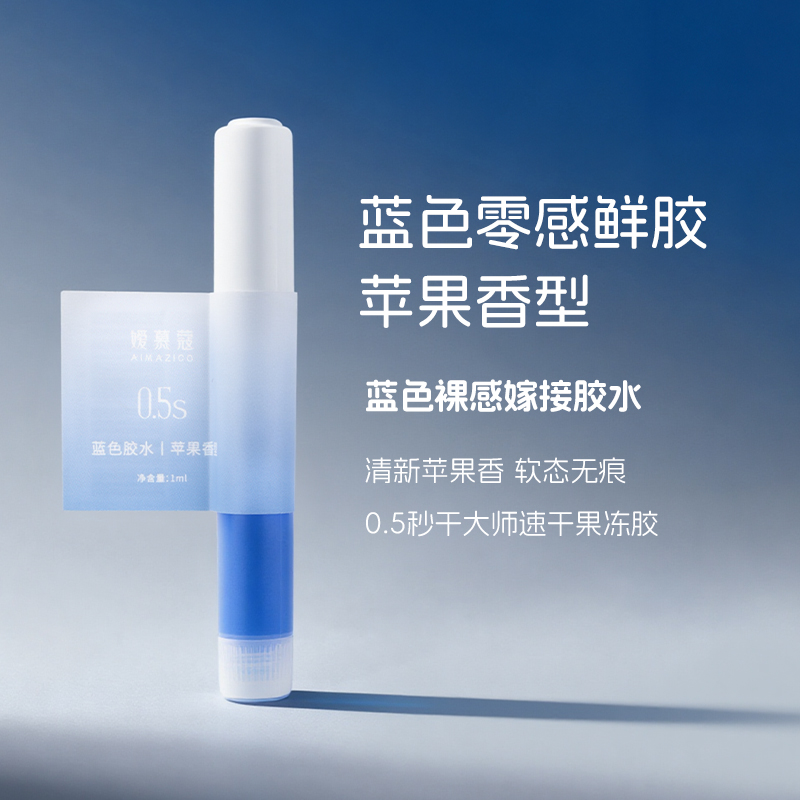 嫒慕蔻彩色黑色果冻软态胶水小样美睫师专用无痕牢固持久