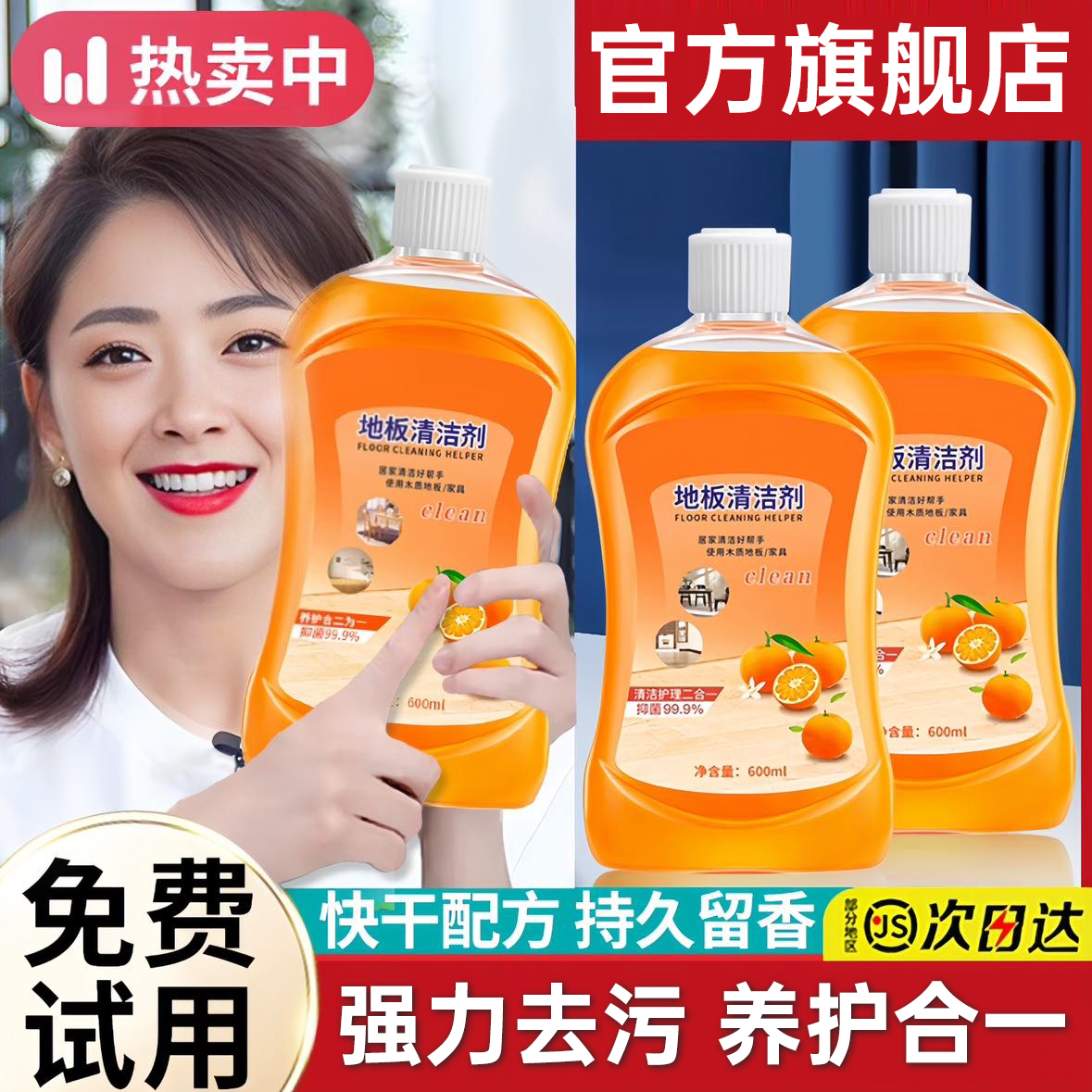 地板清洁剂拖地专用清洗剂持久留香味瓷砖强力去污杀抑菌干净留香