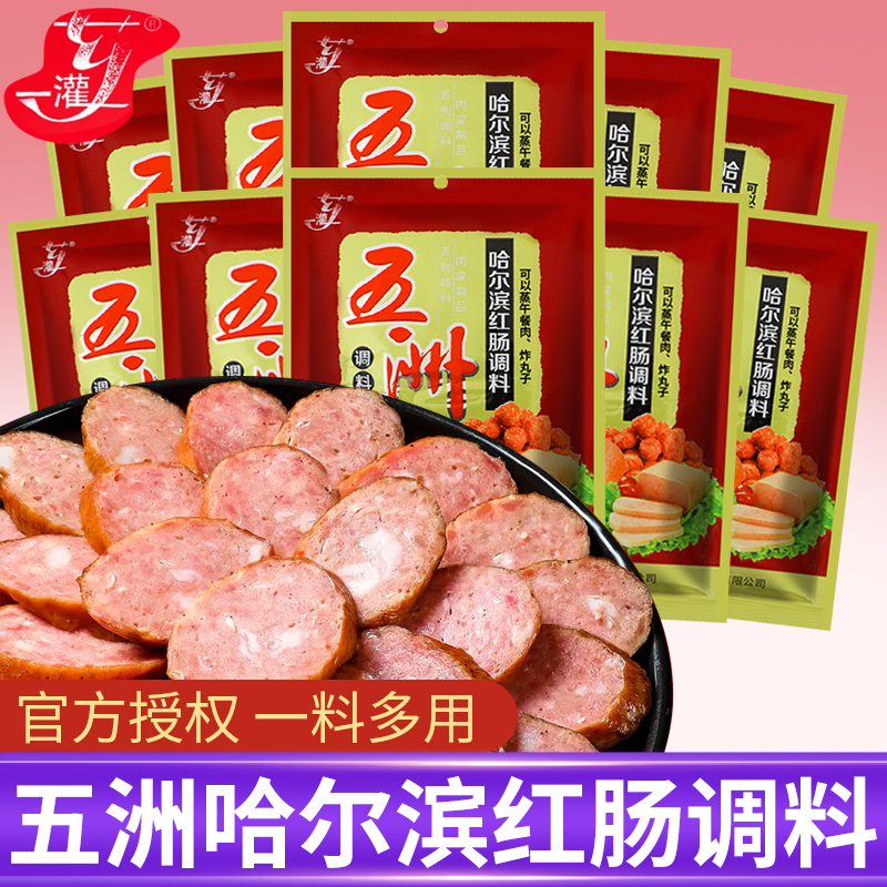 五洲哈尔滨红肠调料家用自制灌香肠料午餐肉烤肠腌制肠调料一灌芗