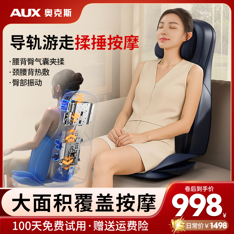 奥克斯全身靠垫按摩器肩颈椎腰部背部自动多功能揉捏椅家用按摩仪