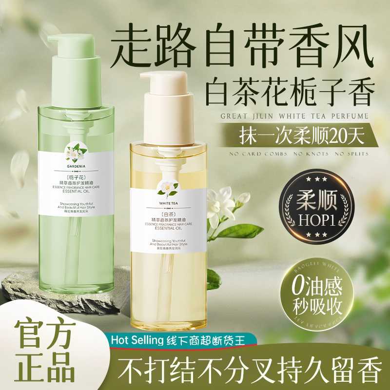 【明星力荐✅】护发精油女修护干枯烫染受损防毛躁留香卷头柔顺护理